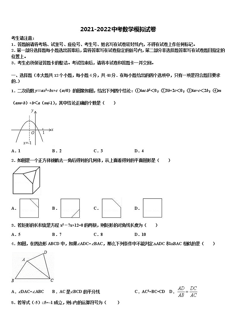 2021-2022学年盘锦市重点中学中考数学猜题卷含解析第1页
