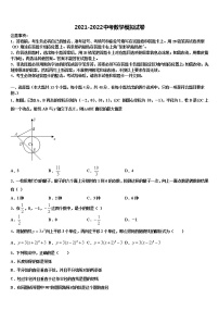 2021-2022学年泉州市泉港三川中学中考数学模拟精编试卷含解析