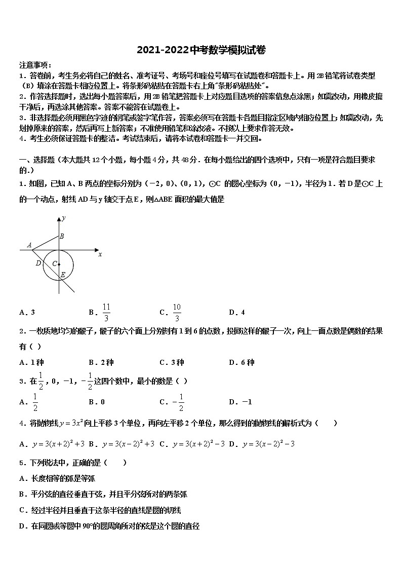2021-2022学年泉州市泉港三川中学中考数学模拟精编试卷含解析01