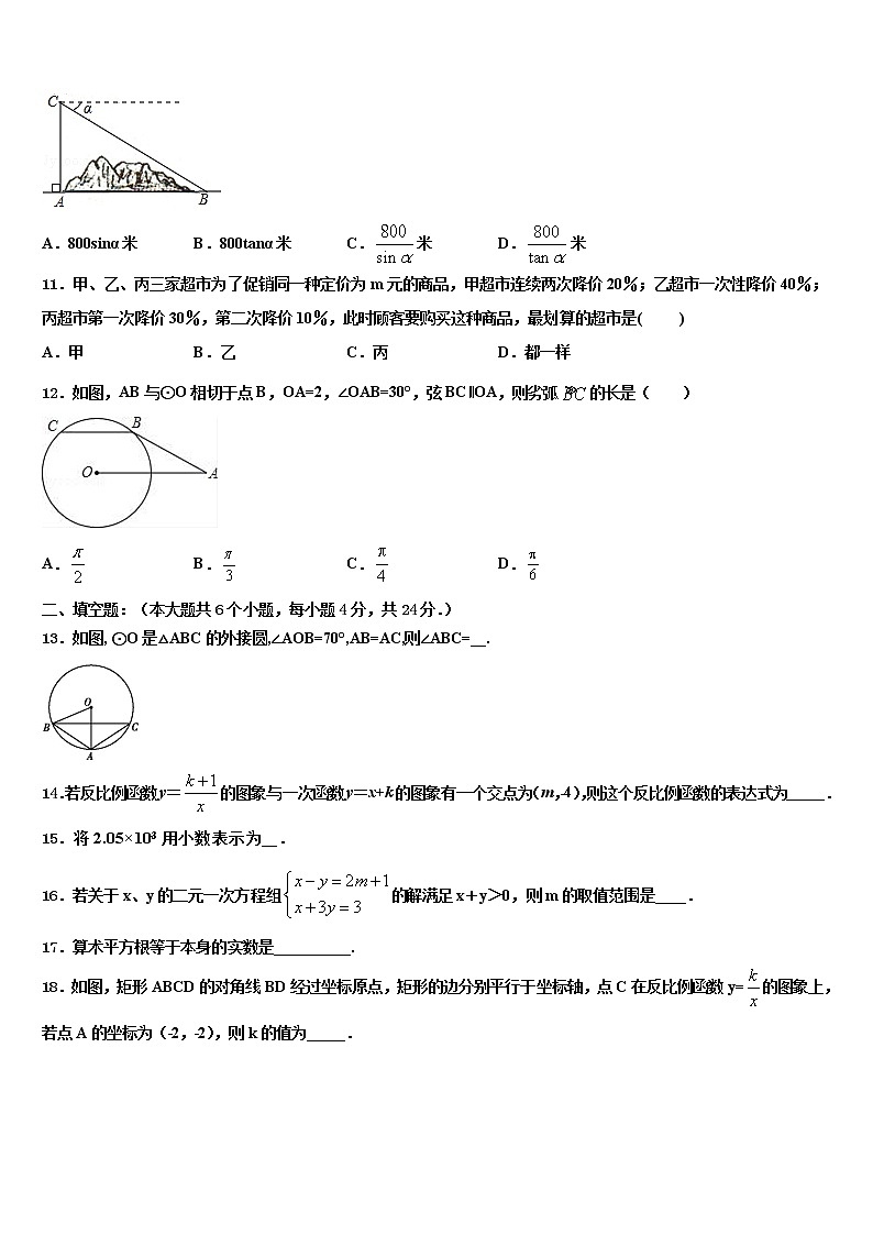 2021-2022学年宁波地区宁海县中考五模数学试题含解析第3页