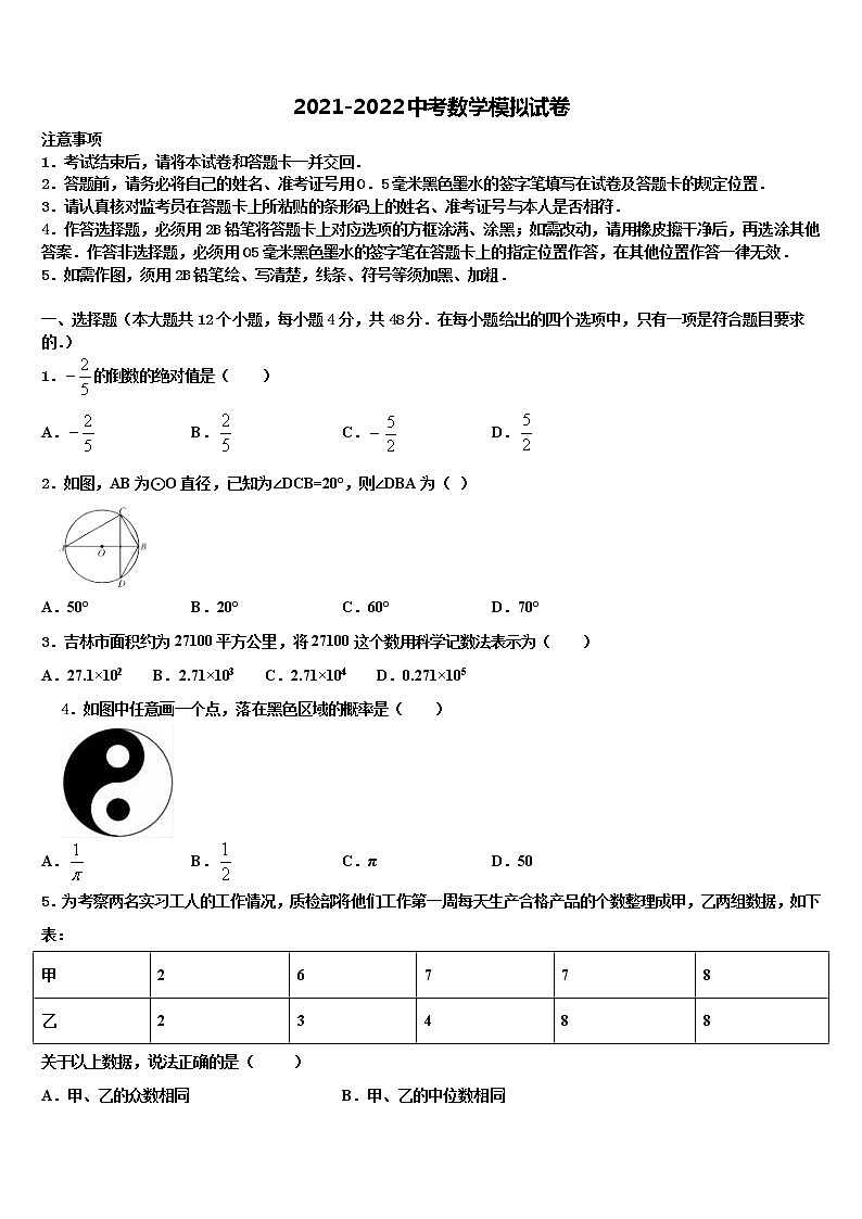 2021-2022学年山东省高青县重点名校中考数学模拟精编试卷含解析第1页
