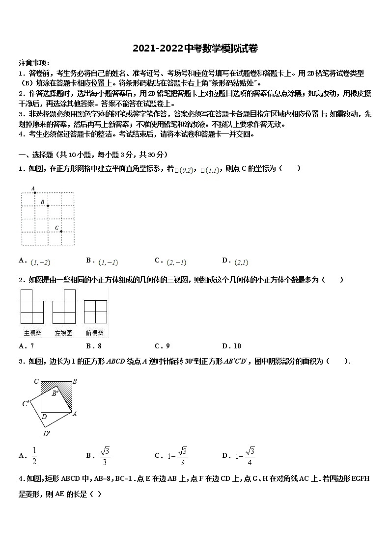 2021-2022学年平凉市重点中学中考联考数学试卷含解析01