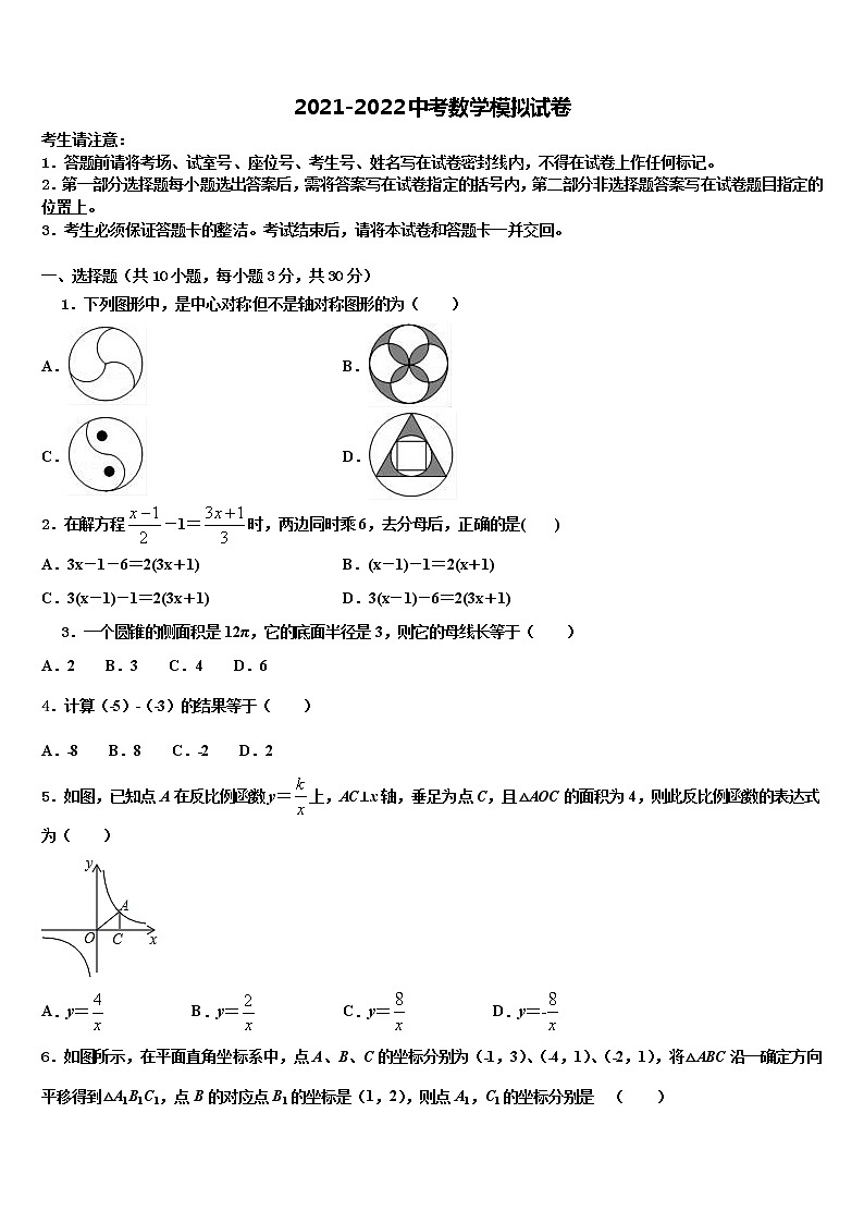 2021-2022学年山东省济南市平阴县中考数学模拟精编试卷含解析01