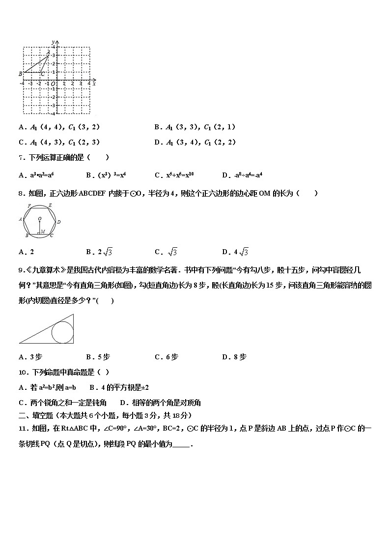 2021-2022学年山东省济南市平阴县中考数学模拟精编试卷含解析02