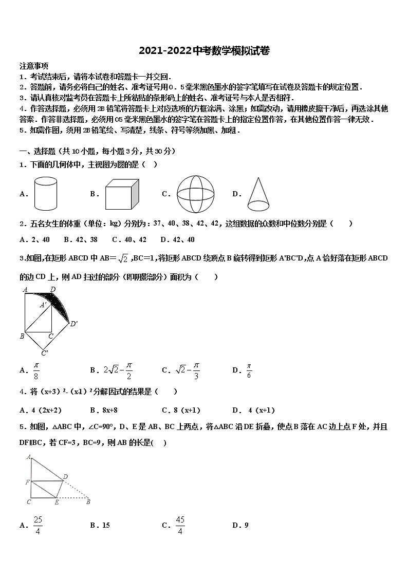 2021-2022学年山东省安丘市石堆镇中学心中学中考数学最后冲刺浓缩精华卷含解析01