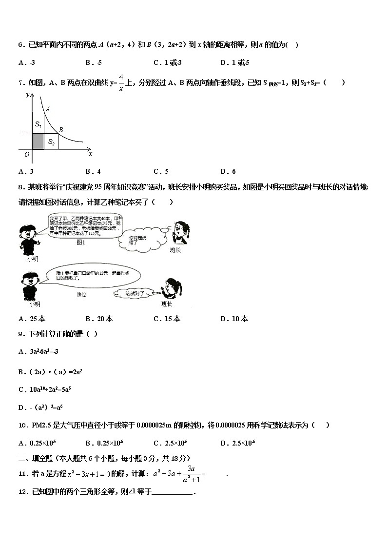 2021-2022学年山东省安丘市石堆镇中学心中学中考数学最后冲刺浓缩精华卷含解析02