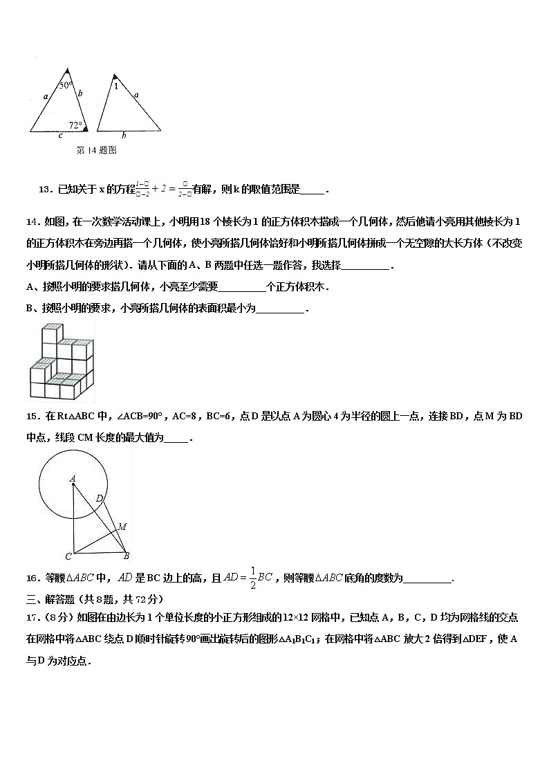 2021-2022学年山东省安丘市石堆镇中学心中学中考数学最后冲刺浓缩精华卷含解析03
