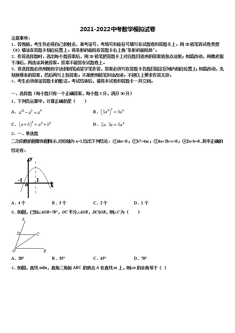 2021-2022学年宁夏省吴忠市中考适应性考试数学试题含解析01