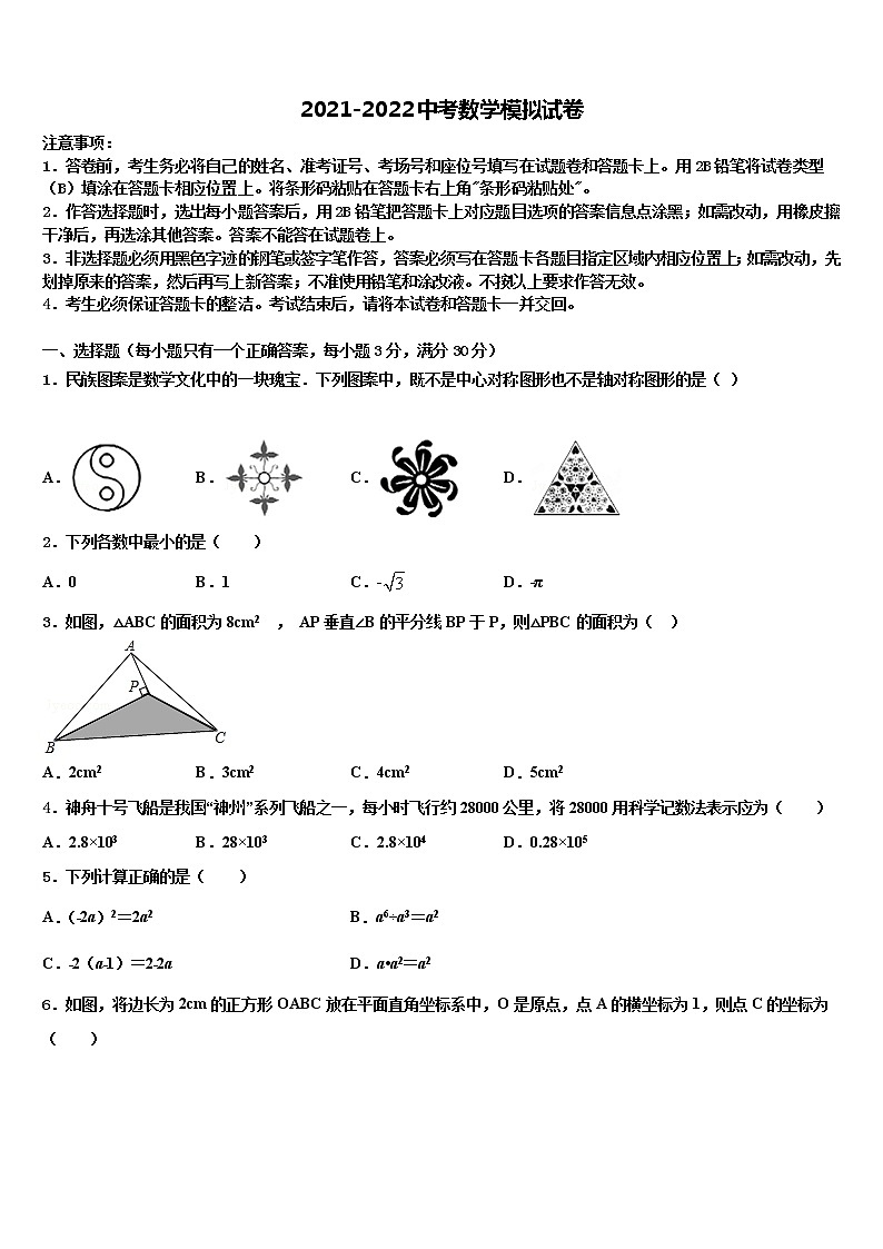2021-2022学年山东省济南市章丘市中考数学模拟预测题含解析第1页