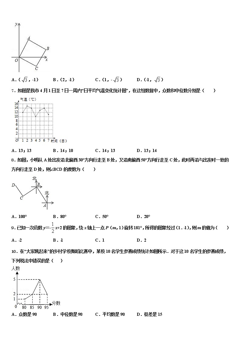 2021-2022学年山东省济南市章丘市中考数学模拟预测题含解析第2页
