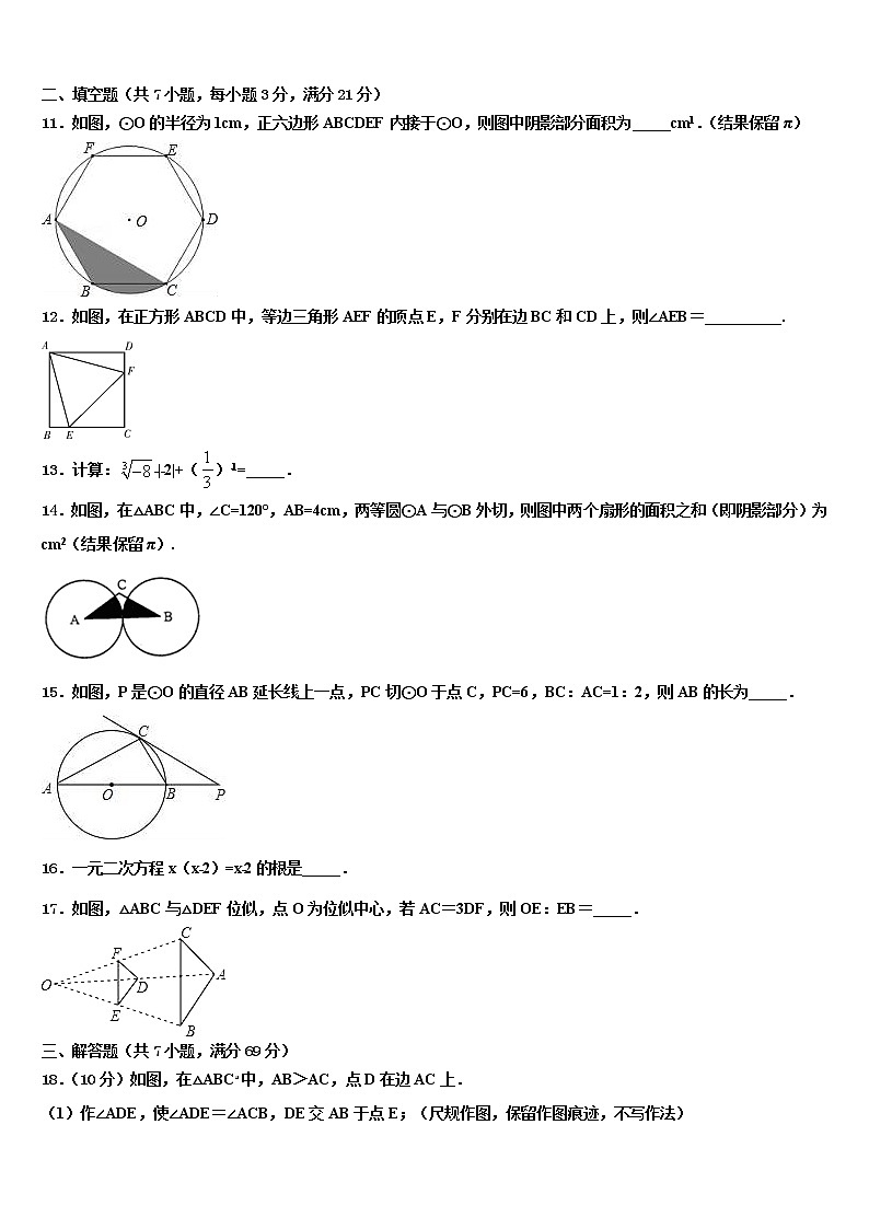 2021-2022学年山东省济南市章丘市中考数学模拟预测题含解析第3页