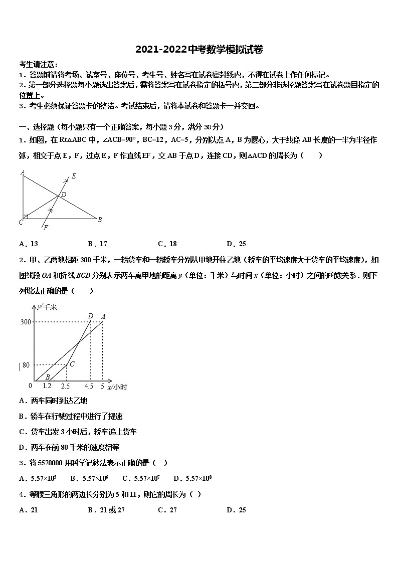 2021-2022学年山东省济宁嘉祥县联考中考数学模拟试题含解析第1页