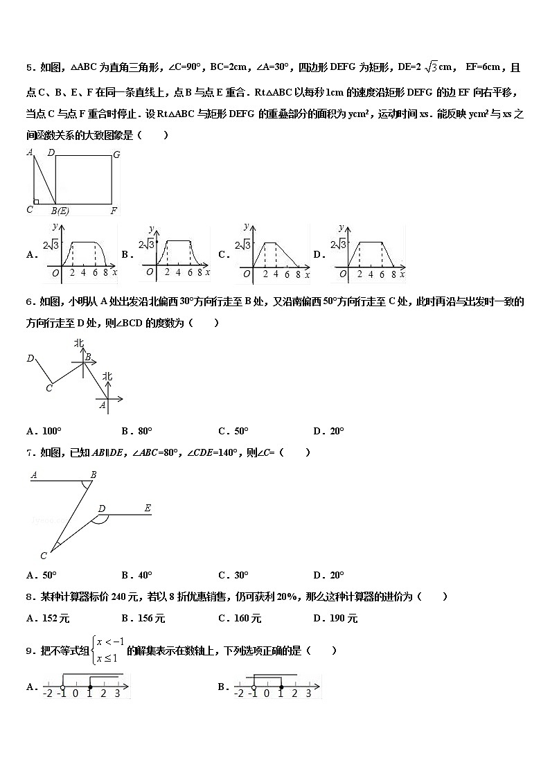 2021-2022学年山东省济宁嘉祥县联考中考数学模拟试题含解析第2页