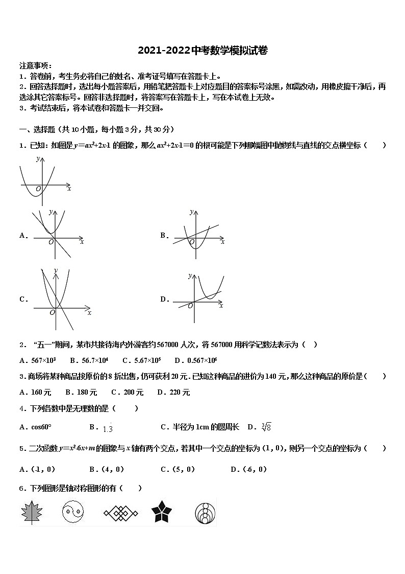 2021-2022学年山东省济宁市高新区毕业升学考试模拟卷数学卷含解析第1页