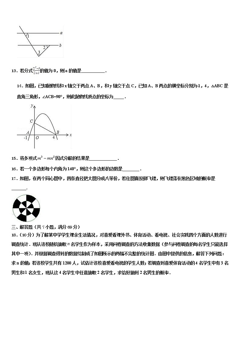 2021-2022学年宁夏石嘴山市第十五中学中考数学五模试卷含解析第3页