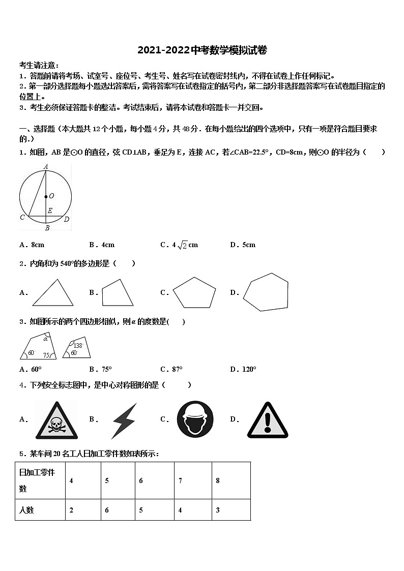 2021-2022学年内蒙古自治区包头市中考数学四模试卷含解析01