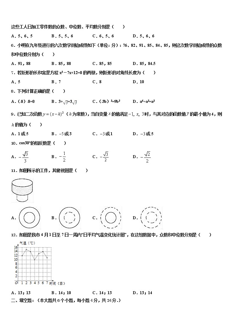 2021-2022学年内蒙古自治区包头市中考数学四模试卷含解析02