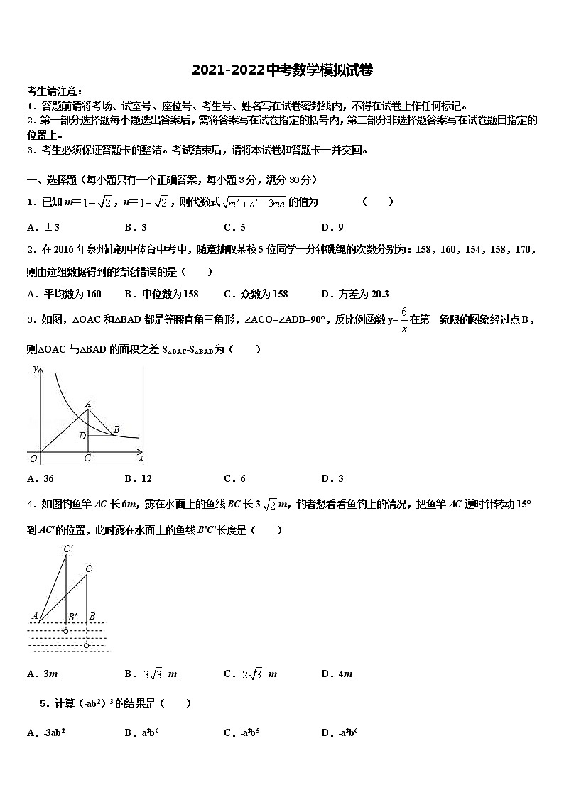 2021-2022学年山东省菏泽郓城县联考中考数学押题卷含解析01