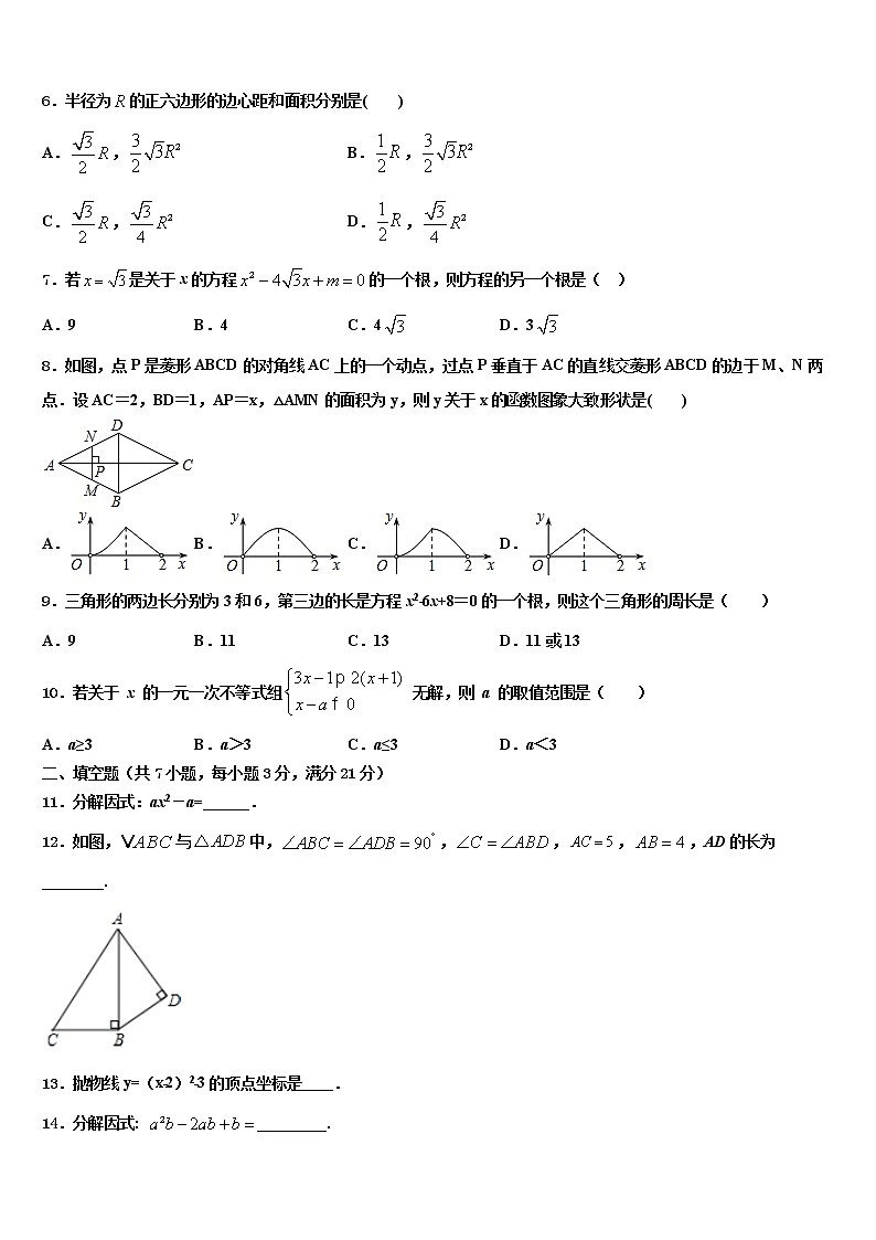 2021-2022学年山东省菏泽郓城县联考中考数学押题卷含解析02