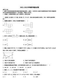 2021-2022学年青岛市重点中学中考数学全真模拟试卷含解析