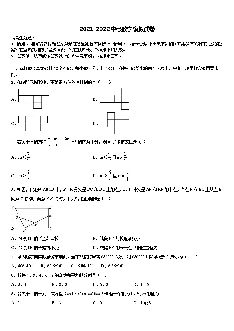 2021-2022学年青岛市重点中学中考数学全真模拟试卷含解析第1页