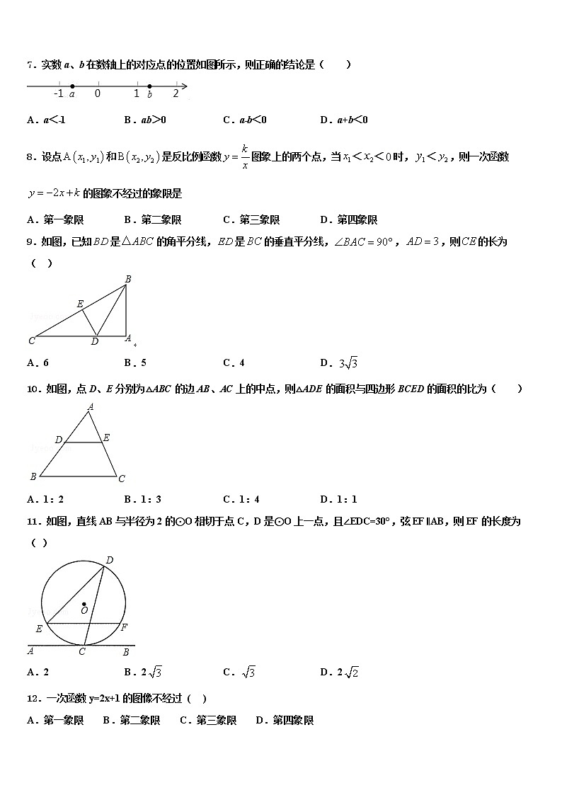 2021-2022学年青岛市重点中学中考数学全真模拟试卷含解析第2页