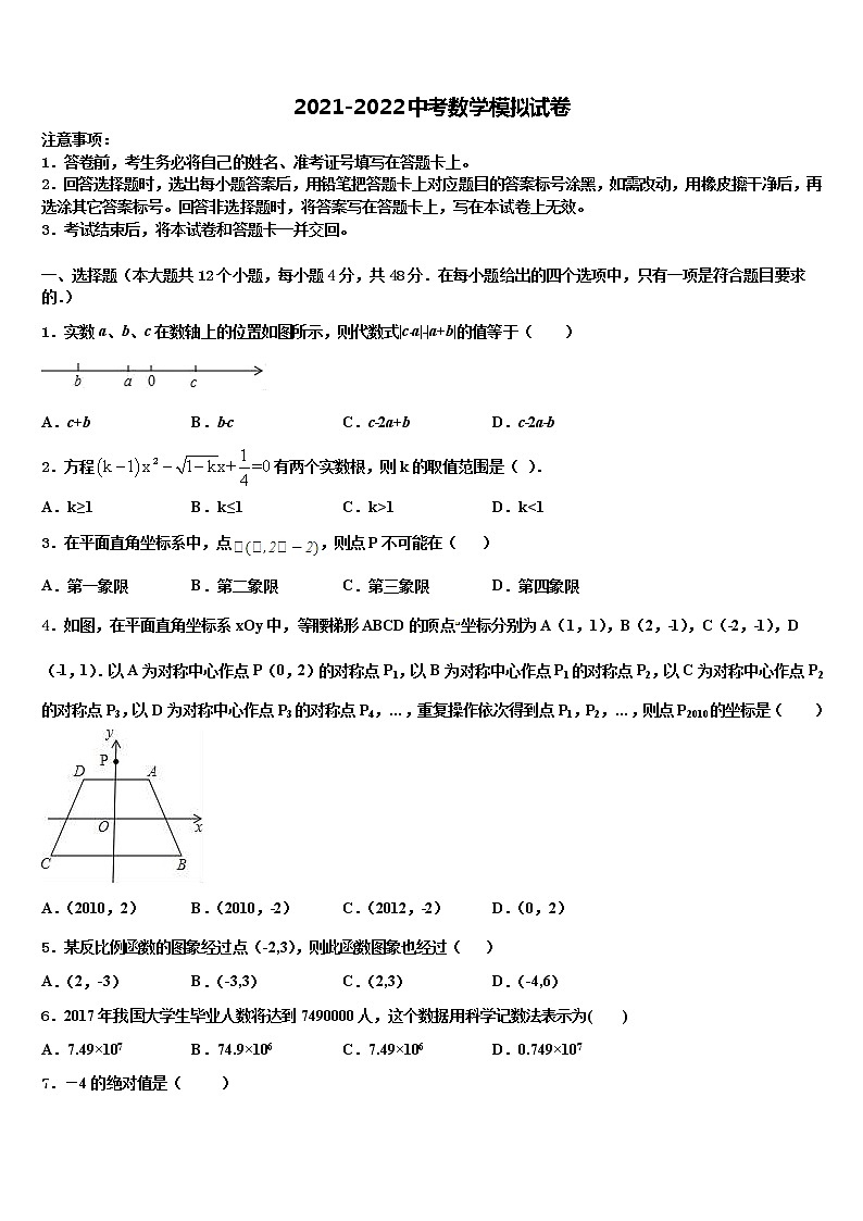 2021-2022学年山东省曹县第一中学中考五模数学试题含解析第1页