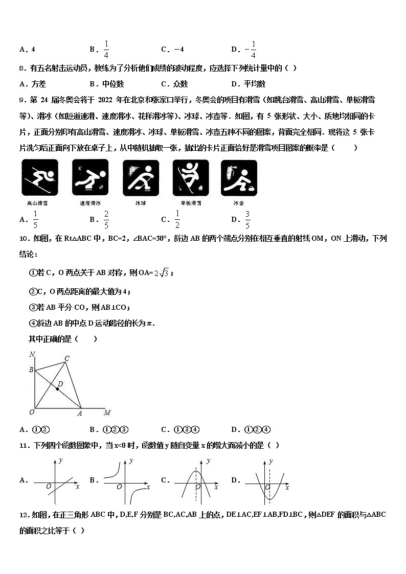 2021-2022学年山东省曹县第一中学中考五模数学试题含解析第2页