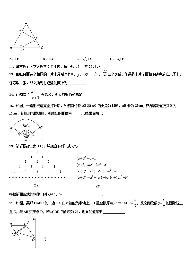 2021-2022学年山东省曹县第一中学中考五模数学试题含解析第3页