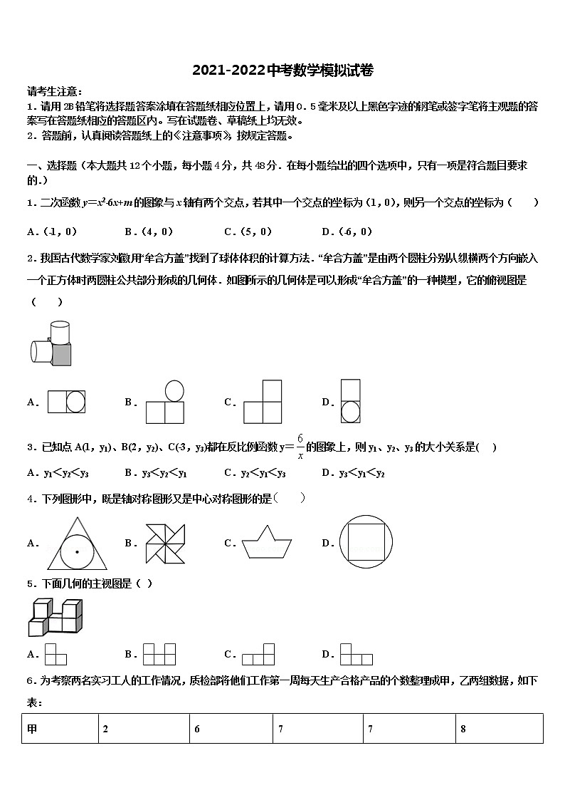 2021-2022学年山东省菏泽市中考联考数学试卷含解析01
