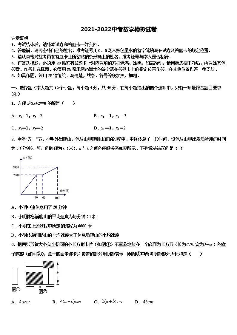 2021-2022学年山东省德州市陵城区江山实验校中考二模数学试题含解析第1页