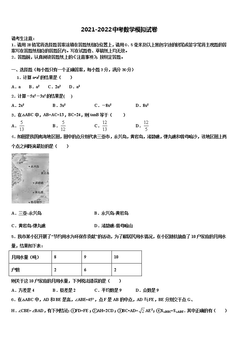 2021-2022学年宁波市惠贞书院九年级达标名校中考押题数学预测卷含解析第1页