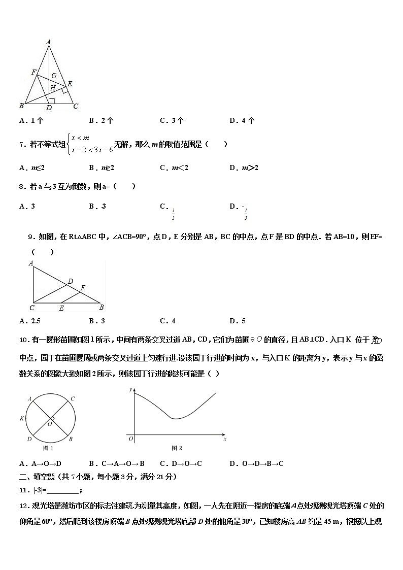 2021-2022学年宁波市惠贞书院九年级达标名校中考押题数学预测卷含解析第2页