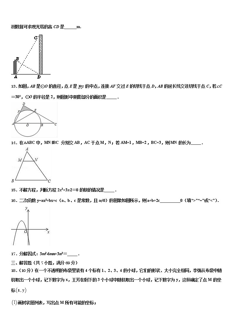 2021-2022学年宁波市惠贞书院九年级达标名校中考押题数学预测卷含解析第3页
