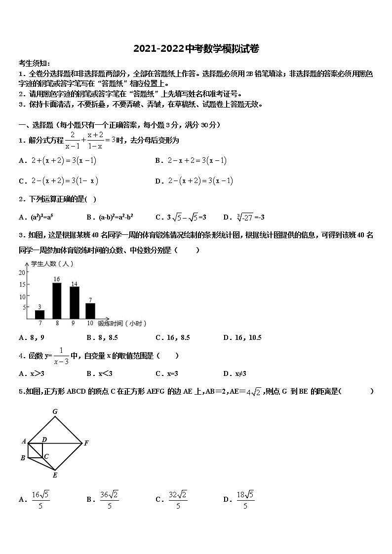2021-2022学年山东省济南章丘区五校联考中考猜题数学试卷含解析01