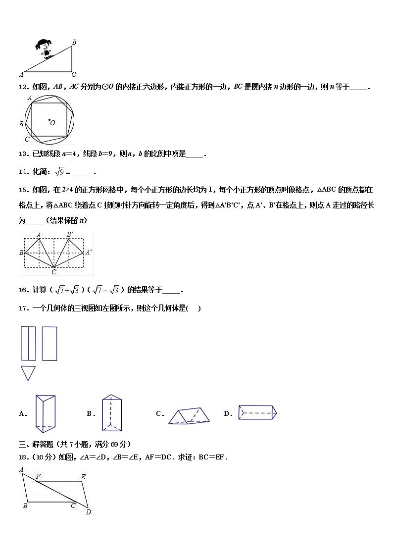 2021-2022学年山东省济南章丘区五校联考中考猜题数学试卷含解析03