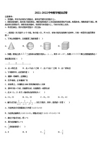 2021-2022学年日照市重点名校中考冲刺卷数学试题含解析