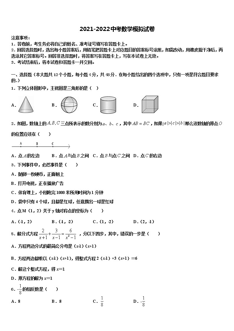 2021-2022学年日照市重点名校中考冲刺卷数学试题含解析01