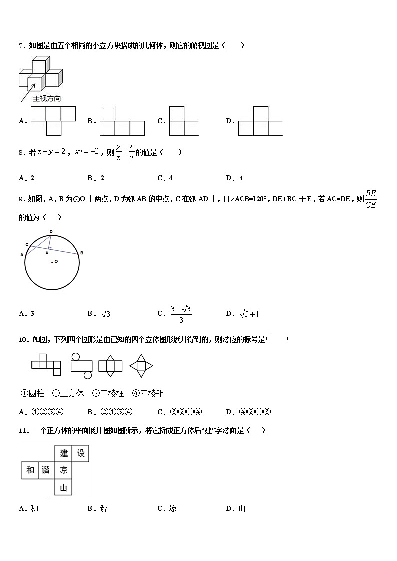 2021-2022学年日照市重点名校中考冲刺卷数学试题含解析02