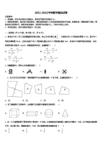 2021-2022学年山东省济宁市梁山县街道第一中学中考联考数学试卷含解析