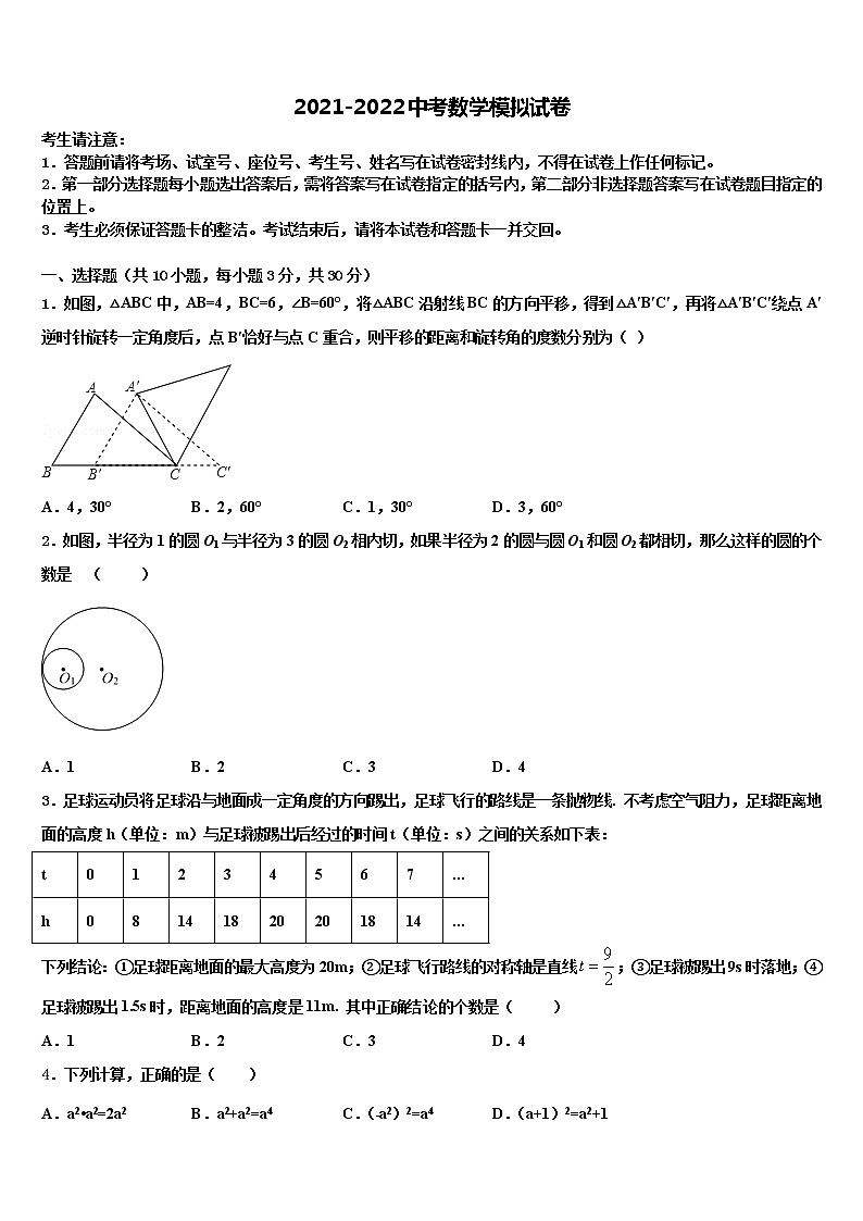 2021-2022学年山东德州市武城县重点名校中考数学仿真试卷含解析01
