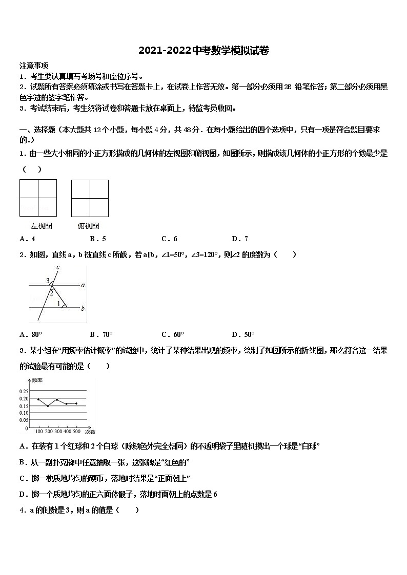 2021-2022学年山东省东营市垦利县重点达标名校中考押题数学预测卷含解析01