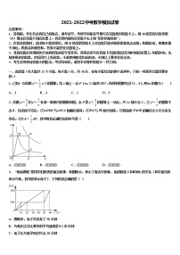 2021-2022学年山东省单县启智学校中考数学全真模拟试题含解析