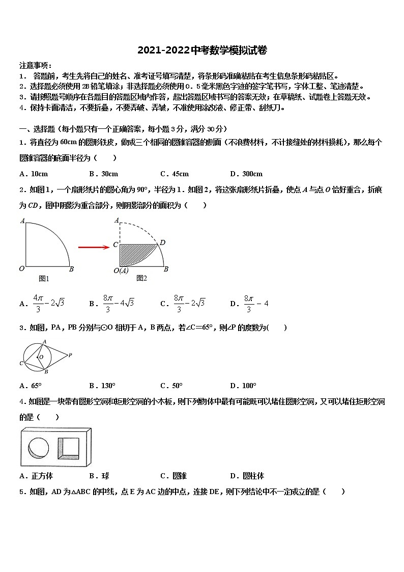 2021-2022学年山东省德州武城县联考中考适应性考试数学试题含解析01