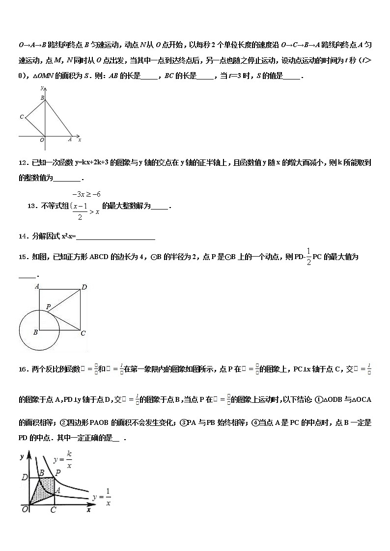 2021-2022学年山东省德州武城县联考中考适应性考试数学试题含解析03