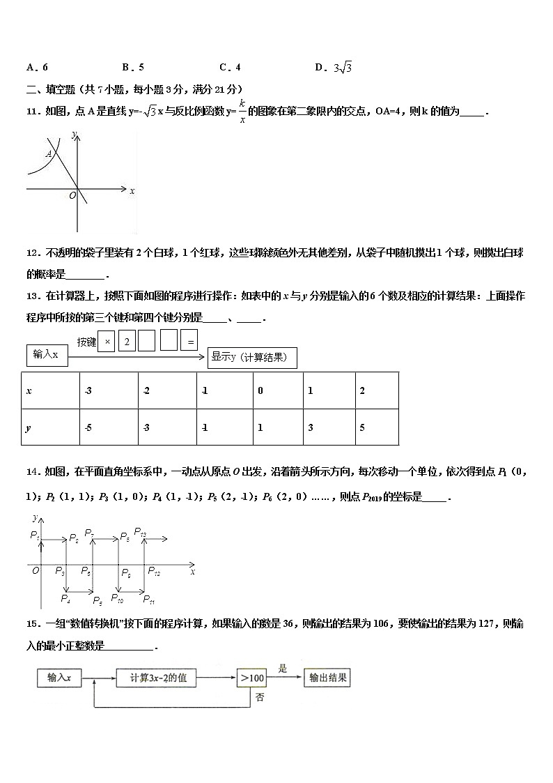 2021-2022学年青海省海西中考数学猜题卷含解析03