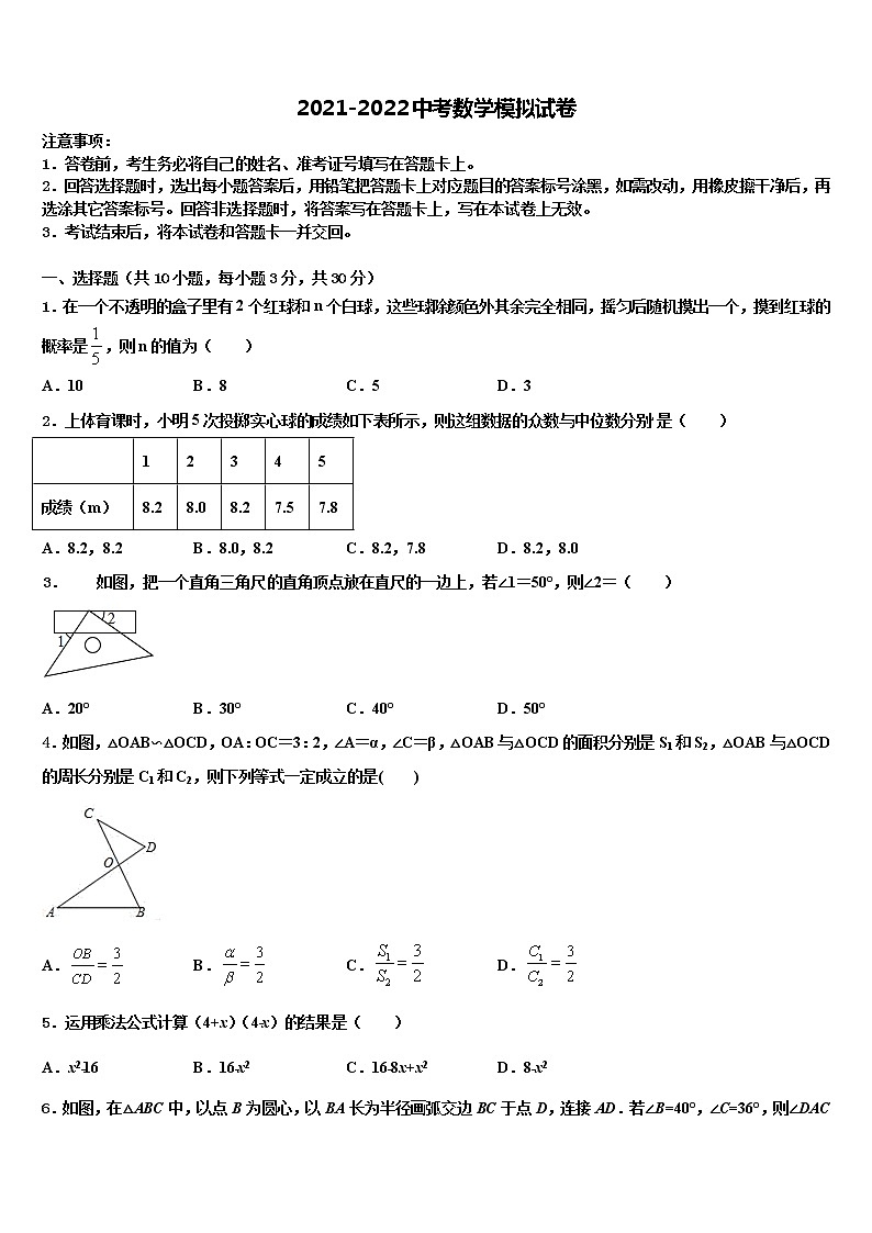 2021-2022学年宁夏省重点中学中考数学五模试卷含解析01