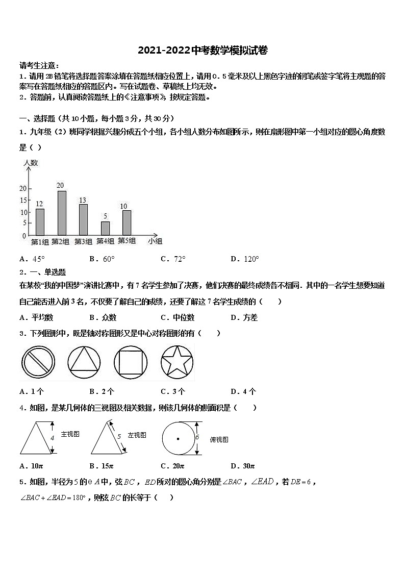 2021-2022学年如皋八校联考中考数学押题试卷含解析第1页