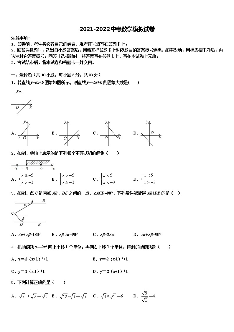 2021-2022学年宁夏省石嘴山市重点名校中考数学对点突破模拟试卷含解析01