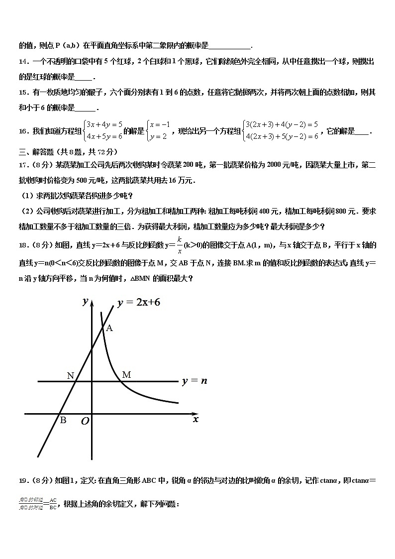 2021-2022学年宁夏省石嘴山市重点名校中考数学对点突破模拟试卷含解析03